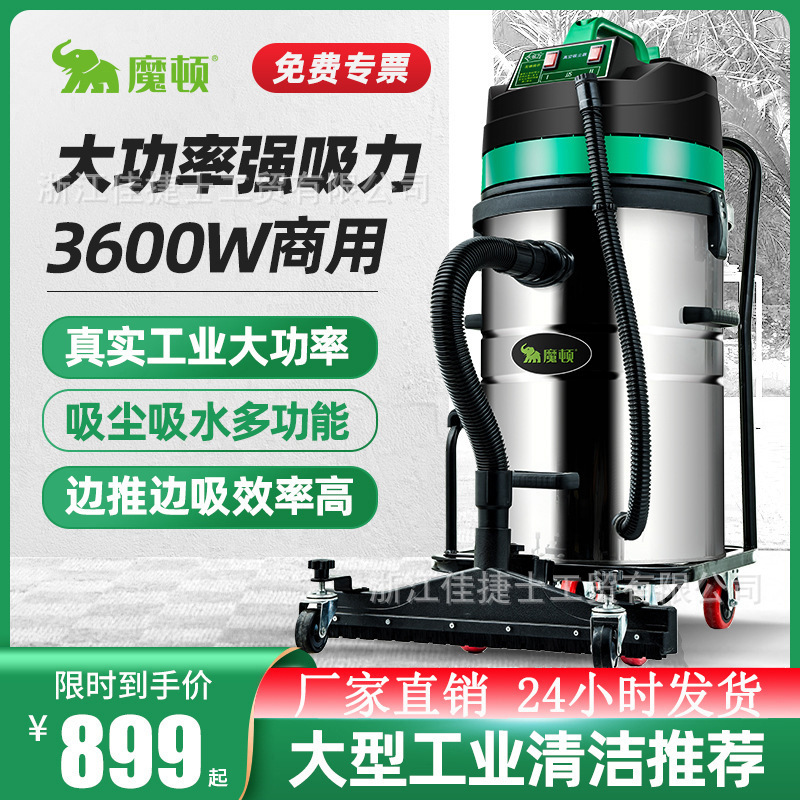 魔頓工業吸塵器3600W大吸力工廠車間粉塵強力大功率商用機100L