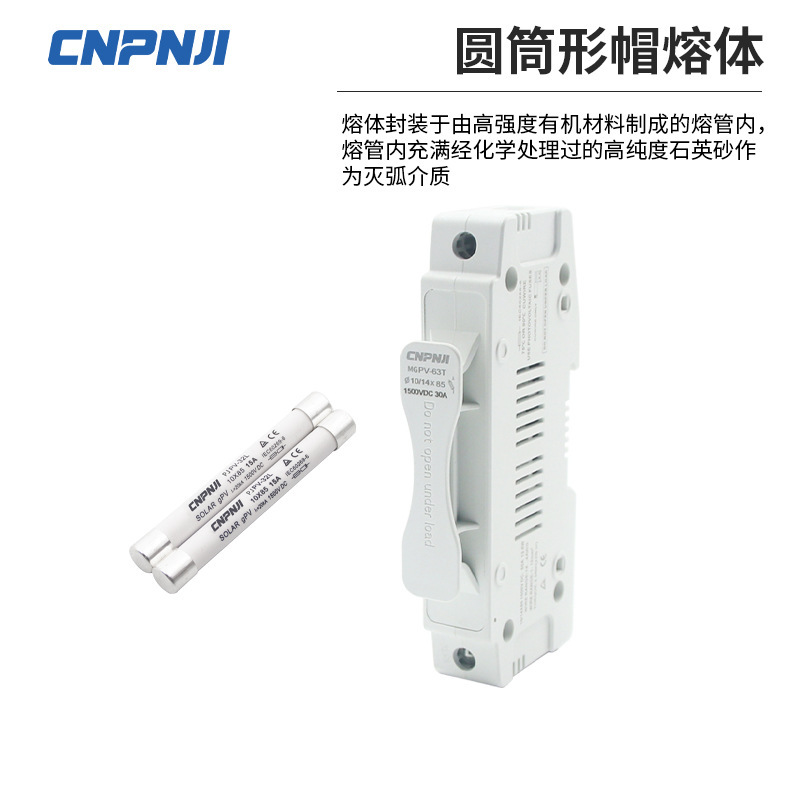 明冠光伏熔断器DC1500V1P40A 光伏汇流箱专用直流熔断器