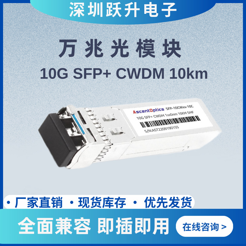 Ten G SFP+ CWDM 10km transmission, double-work LC compatible with Dale et al.