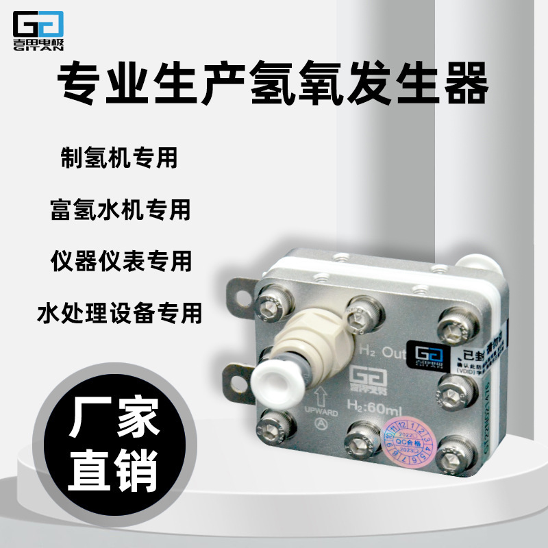 A 60ml electrolytic cell PEM film, a hydrogen-rich water machine, a hydrogen-rich water cup, a hydrogen-making machine, a hydrogen-gas generator, a hydrogen-health machine.