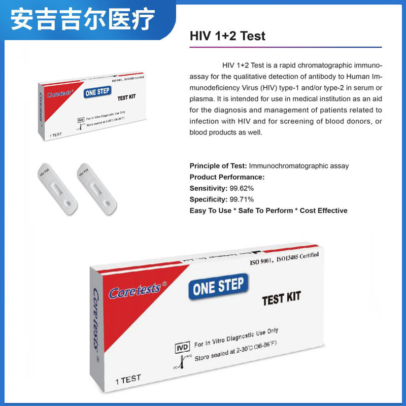 英文版定製庫爾hiv試紙國產試劑盒測試艾滋診斷支持