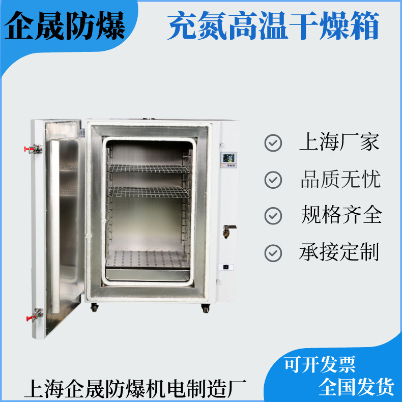 Máy sấy chứa ni-tơ, lò sưởi nhiệt độ cao, lò sưởi nhiệt độ không rỉ, lò nướng kim loại không rỉ.