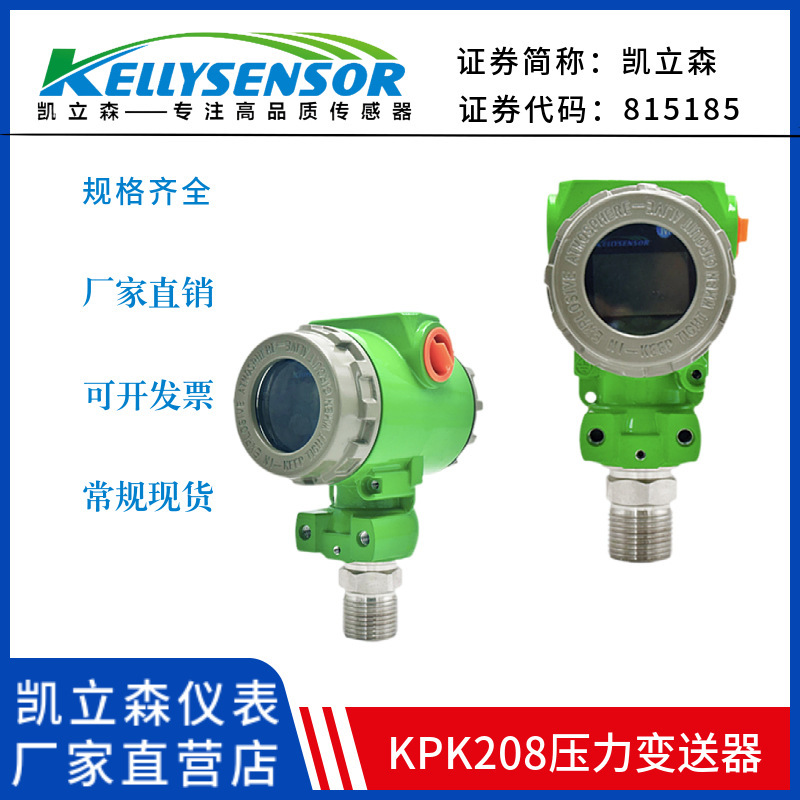 Smart 2088 pressure transmitter hammer blast-proof-dispersible silica sensor liquid crystals on the plate