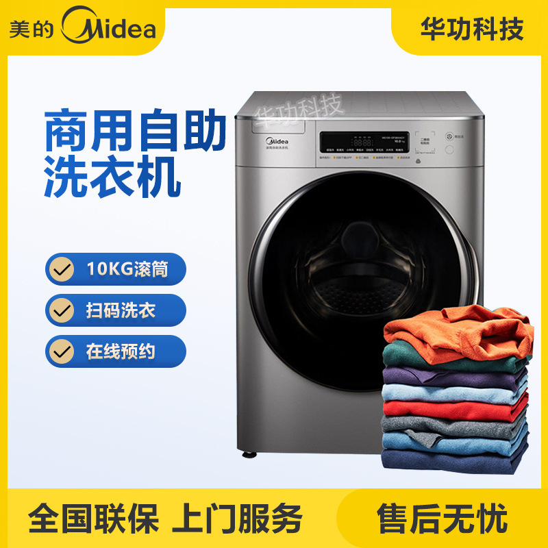 Máy giặt tự động cho trường quay 10kg ở Midea/United States