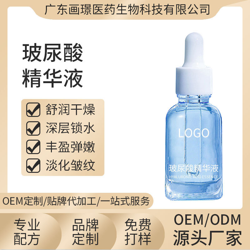 玻尿酸精华液30ml 补水保湿滋润 面部精华原液缓解干燥  OEM ODM