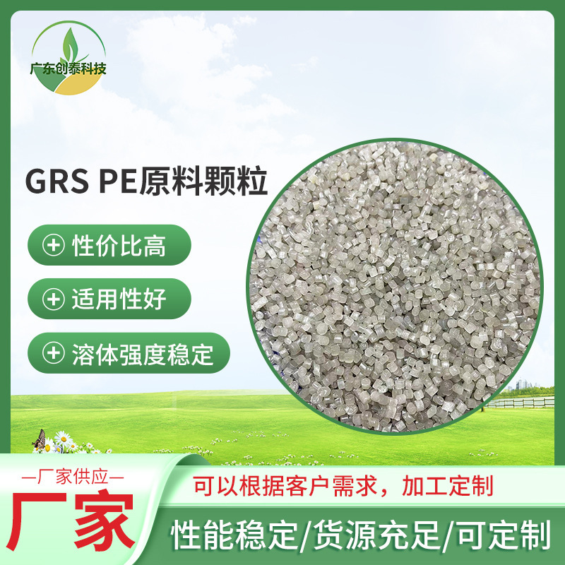 PE whites, GRS modified particles, PE regeneratives, vinyl ethylene plant live, air bubble bag bags wholesale.