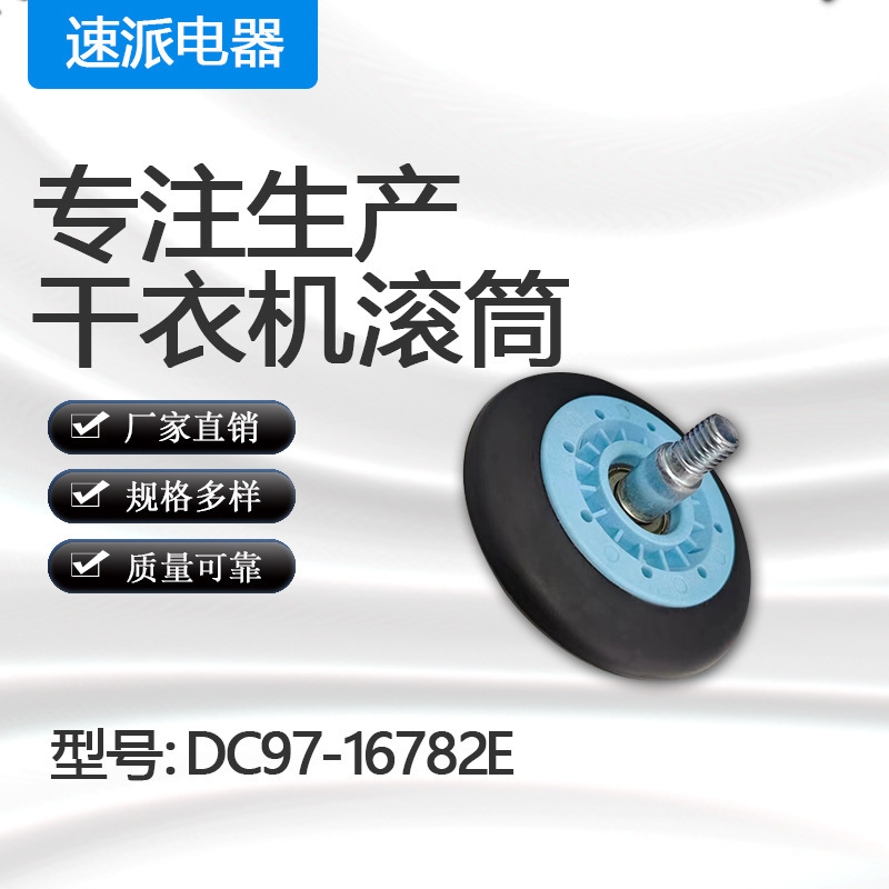 Dryer dryer wheel upgrade bearing DC97-16782E volume request for direct delivery