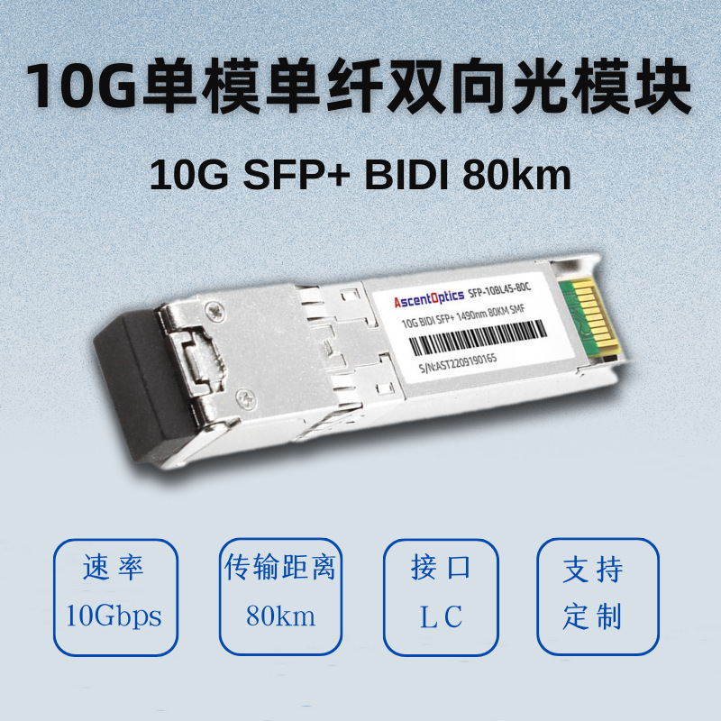 10G SFP BIDI Tx 1490nm / Rx 1550nm light module 80km LC compatible 3rd class