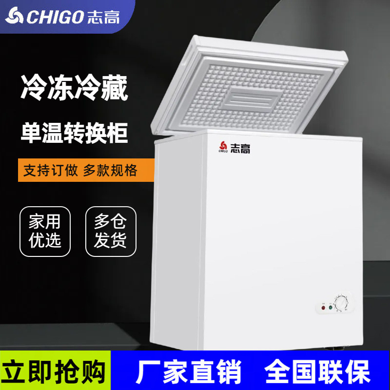 Chigo/志高小冰櫃家用小型冷凍商用冷櫃單溫轉換櫃冰櫃