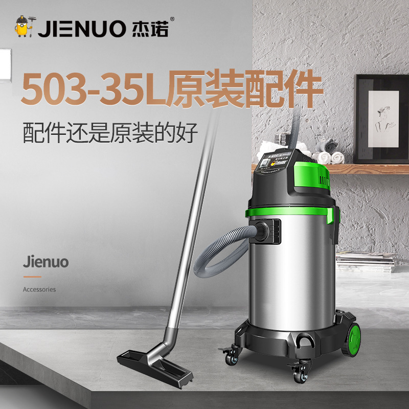批发杰诺503-35L型号原装配件毛刷大扁嘴吸尘隔过滤器可定 制