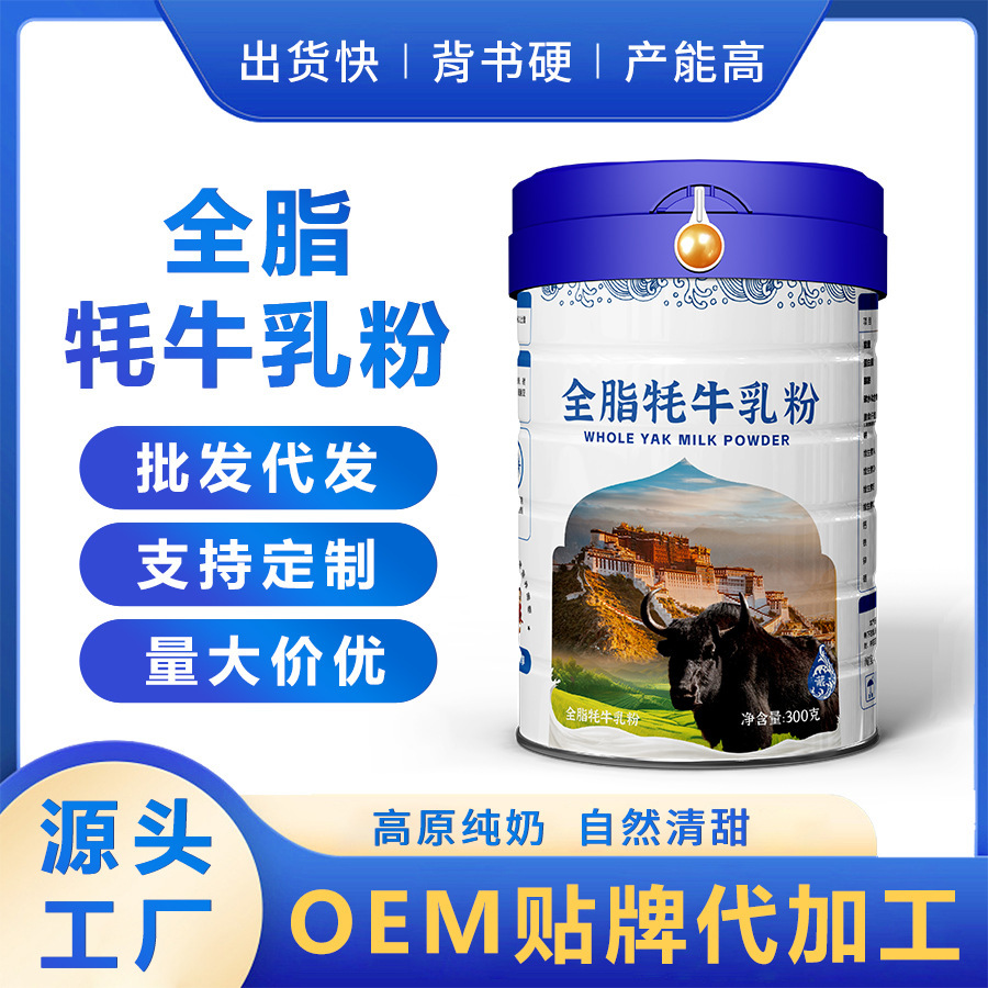 Pure milk powder producer, full milk powderer, joined OEMOL milk sticker.