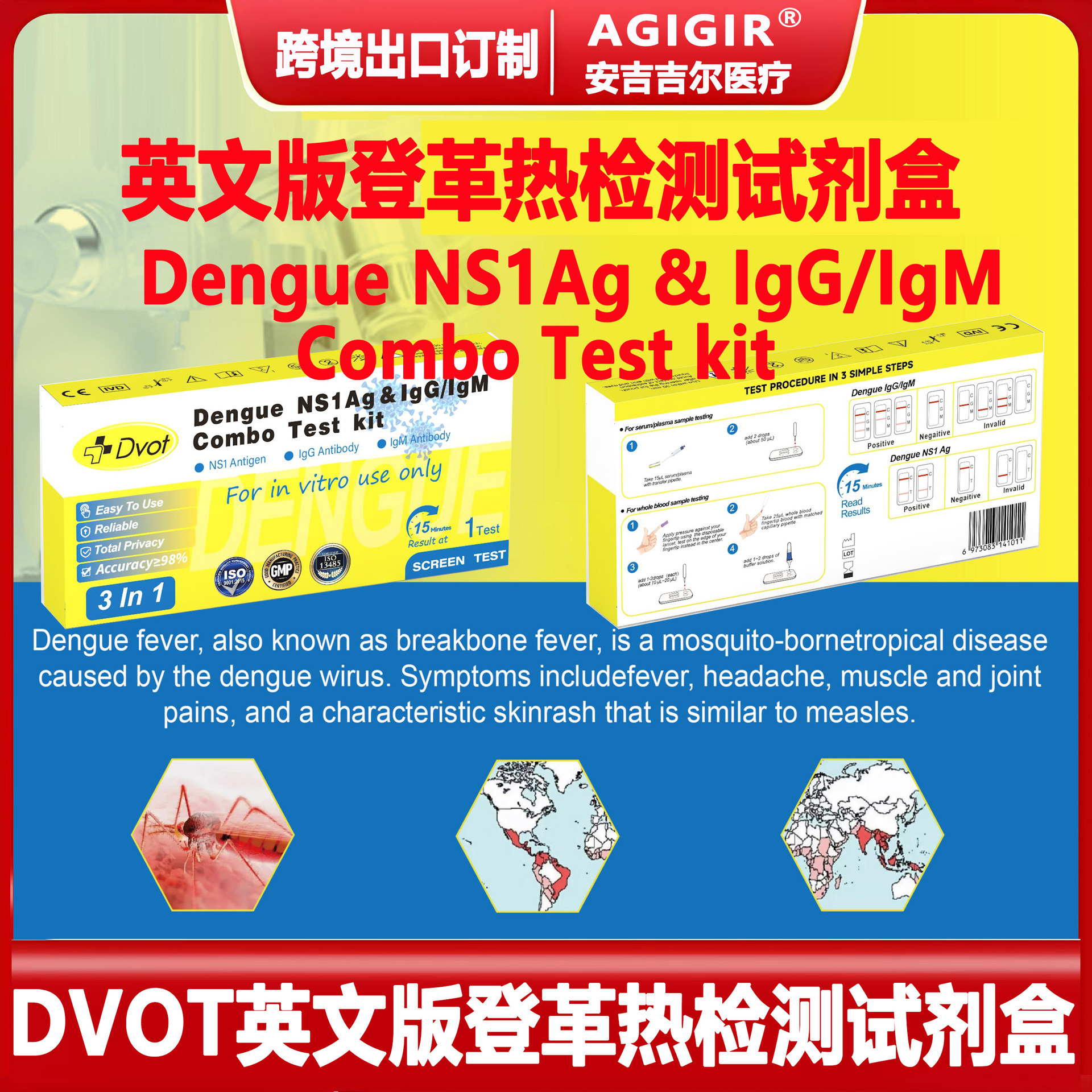 跨境英文版DVOT登革熱抗原抗體檢測試劑盒Dengue Ns1Ag&lgG/lgM