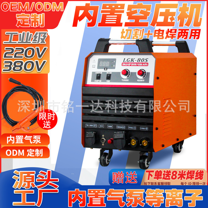 LGK50/80/100 Control Plasma Cutter Internal Air Pump 220 V380V Industrial Small