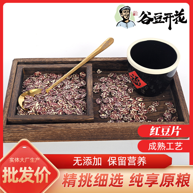 Red bean chips, five grains of grain, five red cereals, grains of grain, all of which are low-temperature baked to suppress red beans.