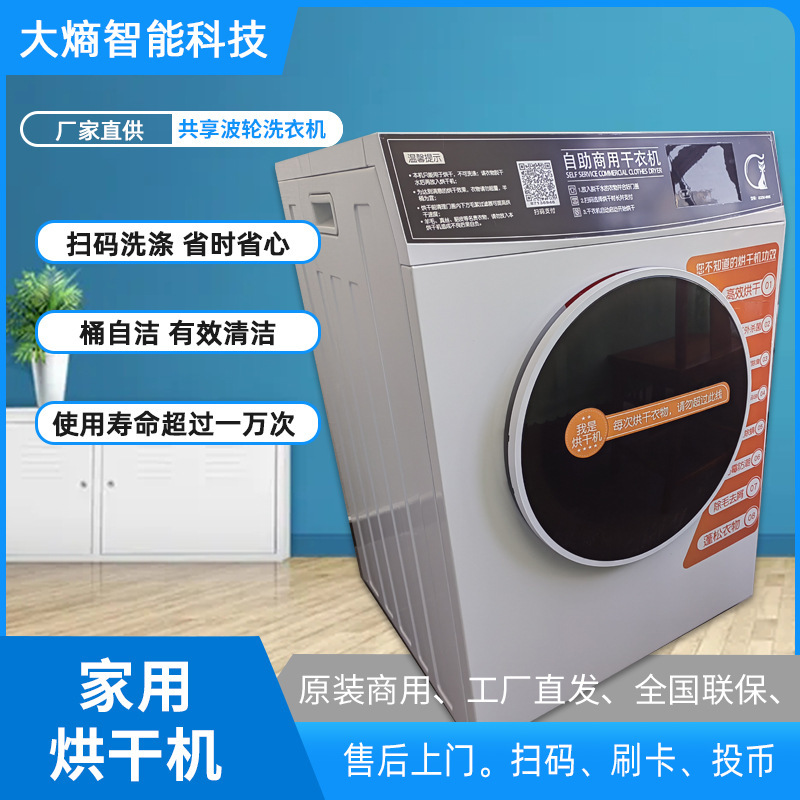 Công suất lớn Trình sấy khô dùng chung 9KG, tự giúp đỡ máy sấy thẻ