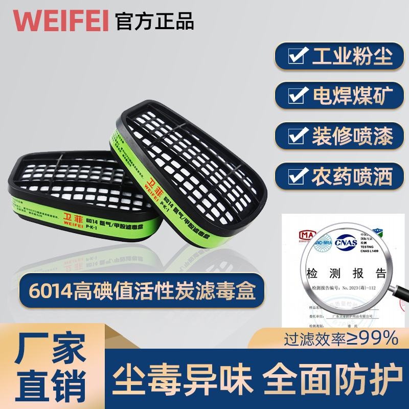 防毒面具衛菲6014過濾盒 620 8200 8300 8500系列通用過濾盒