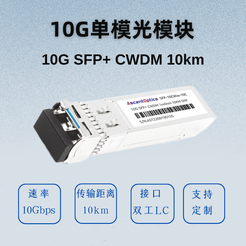 Ten G SFP+ CWDM 10km transmission, double-work LC compatible with Dale et al.