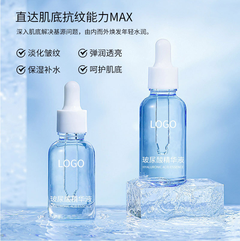 玻尿酸精华液30ml 补水保湿滋润 面部精华原液缓解干燥  OEM ODM