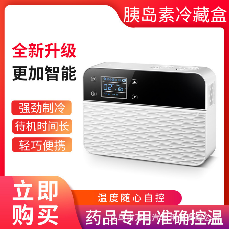 ตัวรีฟรีเกอร์อินซูลิน มินิรีฟลิเกเตอร์เล็ก ๆ มีรถที่ชาร์จไฟได้ ด้วยยาทําความร้อนที่บ้าน