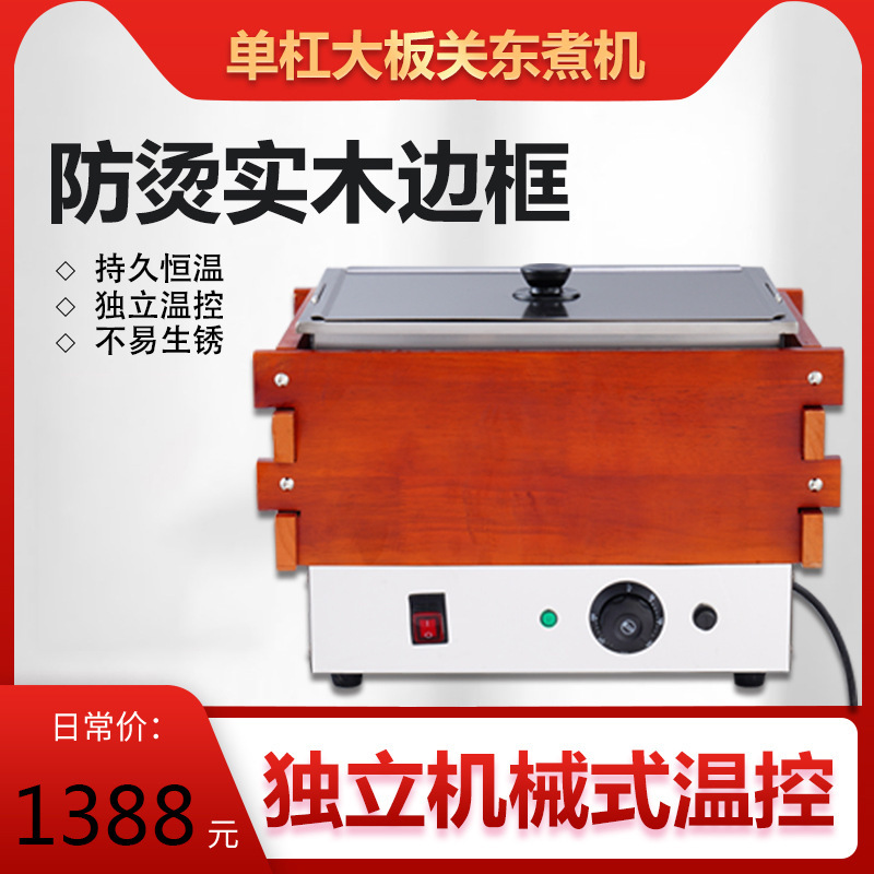 Commercial electro-thermal boiler machine with hot and hot boiler snacks to facilitate fish egg saloons