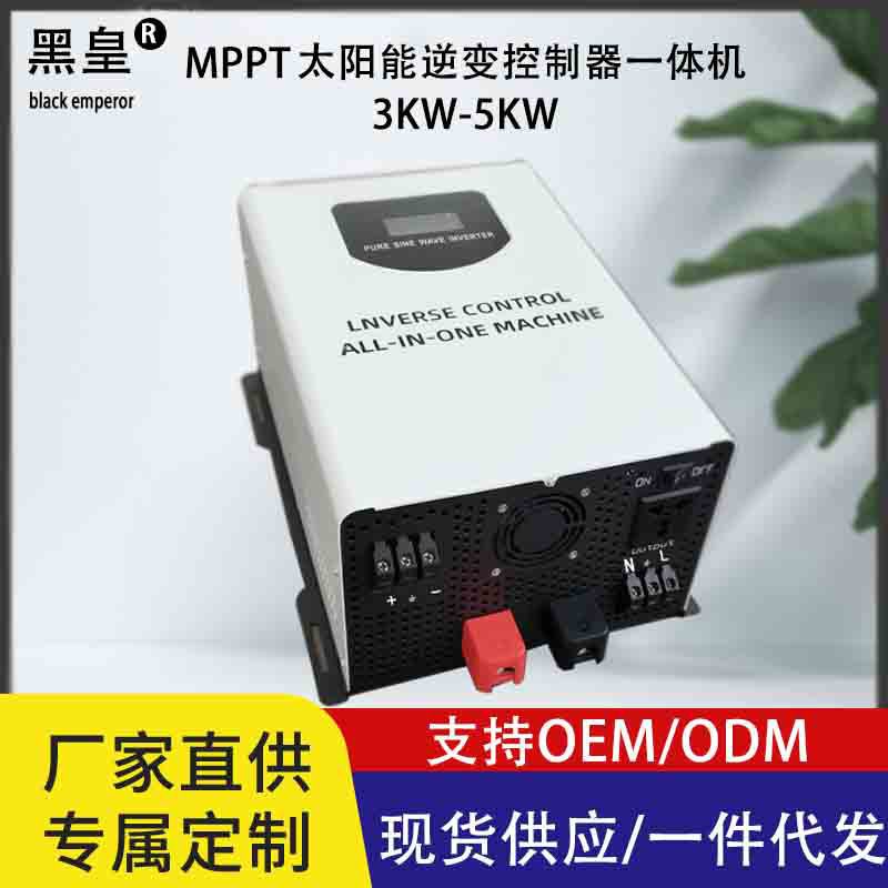 推薦 逆變控制器一體機MPPT太陽能光伏純正弦逆變器 24V48V轉220V