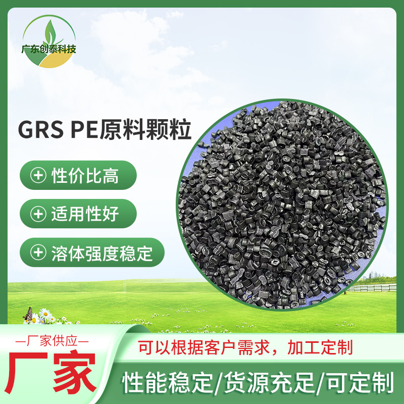 PE black GRS modified particles PE regenerated polyethylene plant spot, air bubble bag bags wholesale