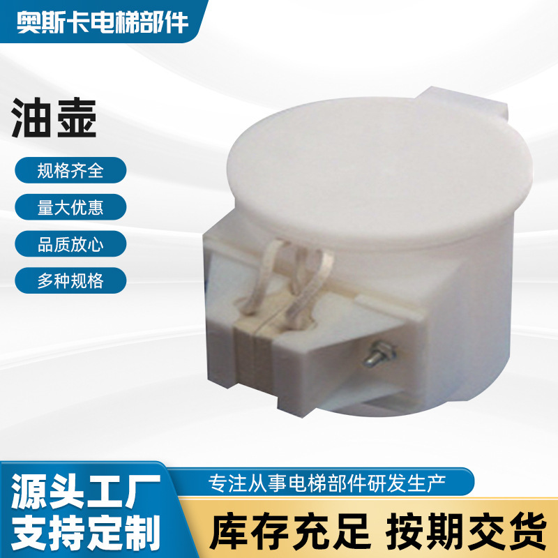 General-type elevator light-lined tampons oil-cup oil-cup oil tank guide to the kettle applicable to elevator fittings