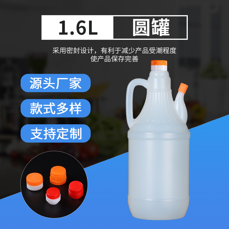 1.6L毫升醬油壺調味料包裝瓶PE圓形手提膠罐生產廠家批發