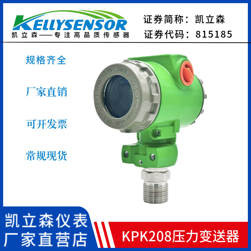 Smart 2088 pressure transmitter hammer blast-proof-dispersible silica sensor liquid crystals on the plate