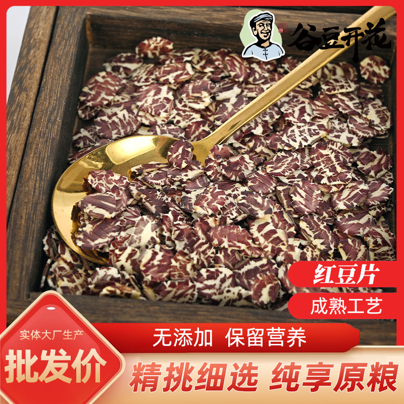 Red bean chips, five grains of grain, five red cereals, grains of grain, all of which are low-temperature baked to suppress red beans.