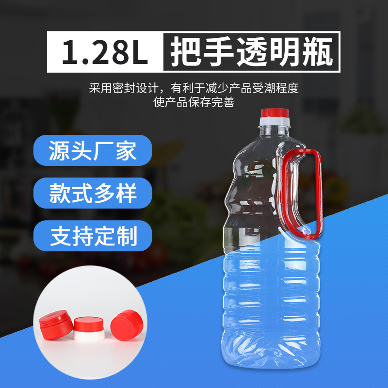 現貨批發1.28L1280ml毫升PET透明塑料油壺白酒米酒黃酒包裝空瓶子