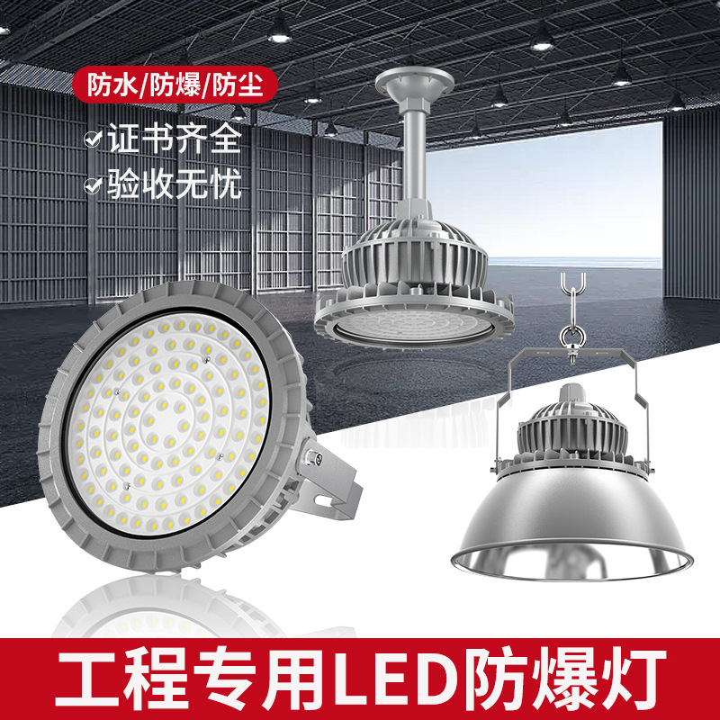 LED防爆灯仓库化工厂房粮仓圆形工矿灯天棚灯油站罩棚投泛光灯