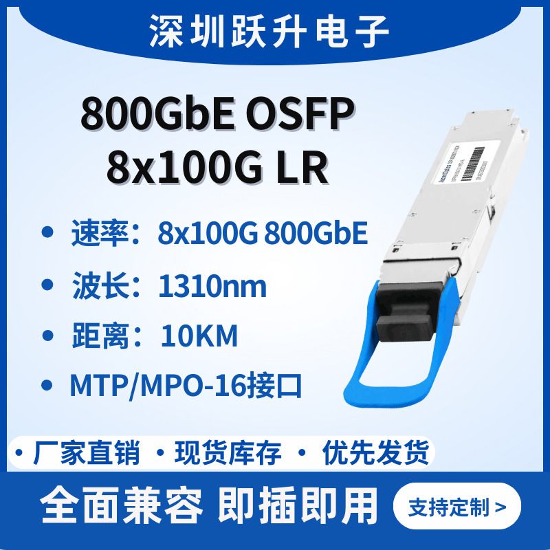 800Gbe OSFP 8x100G LR Light Module 1310nm 10Km MTP/MPO-16 Multi-brand Compatible