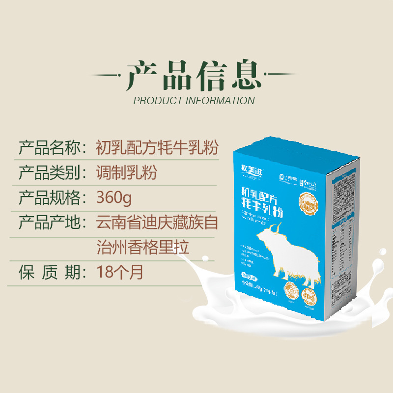 犛牛乳業初乳配方犛牛乳粉18袋起發（一盒）盒裝牧美滋犛牛奶粉