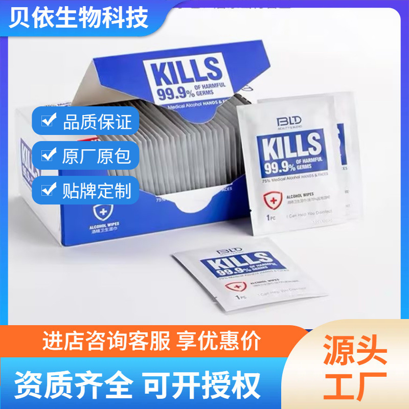 贝览得75%酒精消毒湿巾杀毒杀菌独立包装除菌便携大号50片湿纸巾