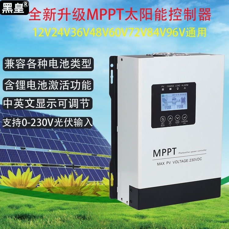 MPPT太陽能充電控制器 30A-120A自動識別12V到96V 智能光伏板發電