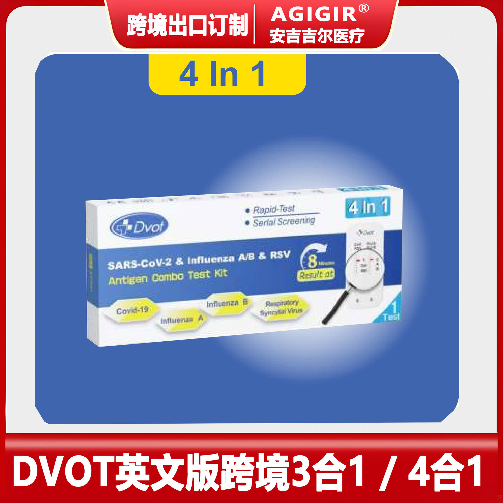 跨境英文版DVOT三合一四合一多聯檢測試劑盒SARS-CoV-2&Flu A/B&