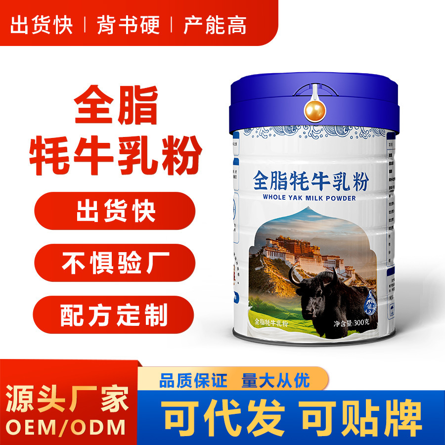 Pure milk powder producer, full milk powderer, joined OEMOL milk sticker.