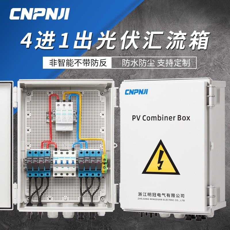 The DC1000V direct-photo-voltage box 4 goes in and out of the solar control box.