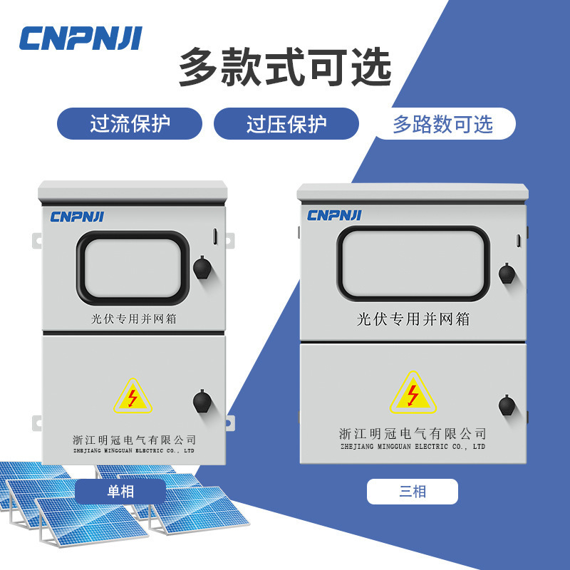 三相光伏并网箱15KW成套计量配电箱户外防雷汇流箱挂墙电缆分支箱