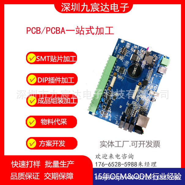 PCBA รองรับส่วนเสริม DIP การคอมไพล์ SMT สติ๊กเกอร์ สนับสนุนการผลิตมวลตัวอย่าง