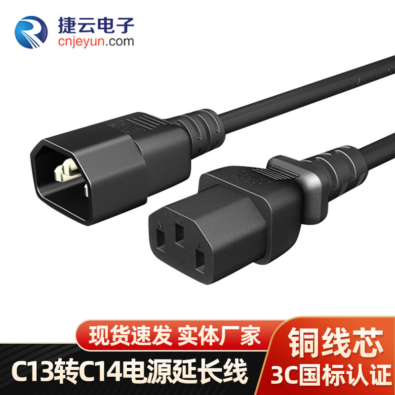 Đường dây điện Pdu C13-C14 Đường dây mở rộng máy chủ 3 lỗ 1.5C13 đến C14