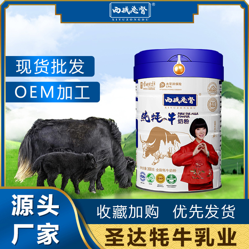 The Governor of the Western Territories, in pure milk powdered with yak milk powder, invites the elderly milk millers to join in a ready-made distribution.