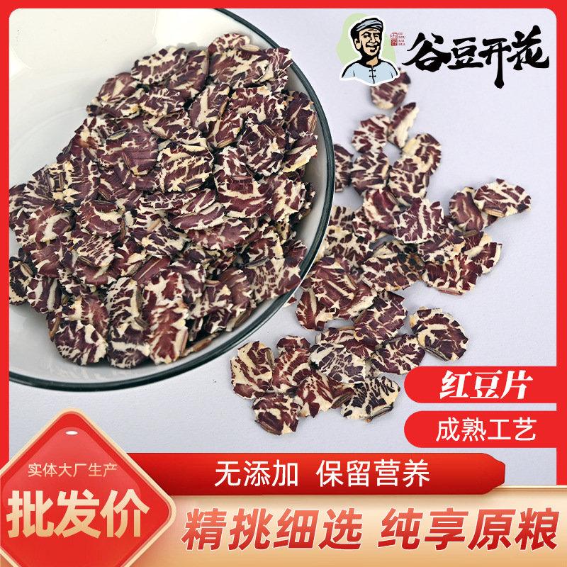 Red bean chips, five grains of grain, five red cereals, grains of grain, all of which are low-temperature baked to suppress red beans.