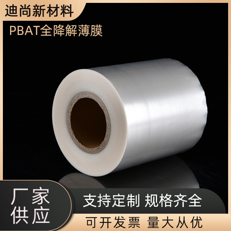 PBAT fully degradable film PBAT biodegradable film