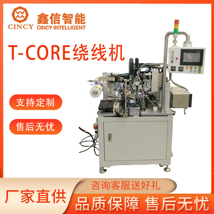 T-CORE, 8 축 통합 전기 센서, 공동 모드 센서.