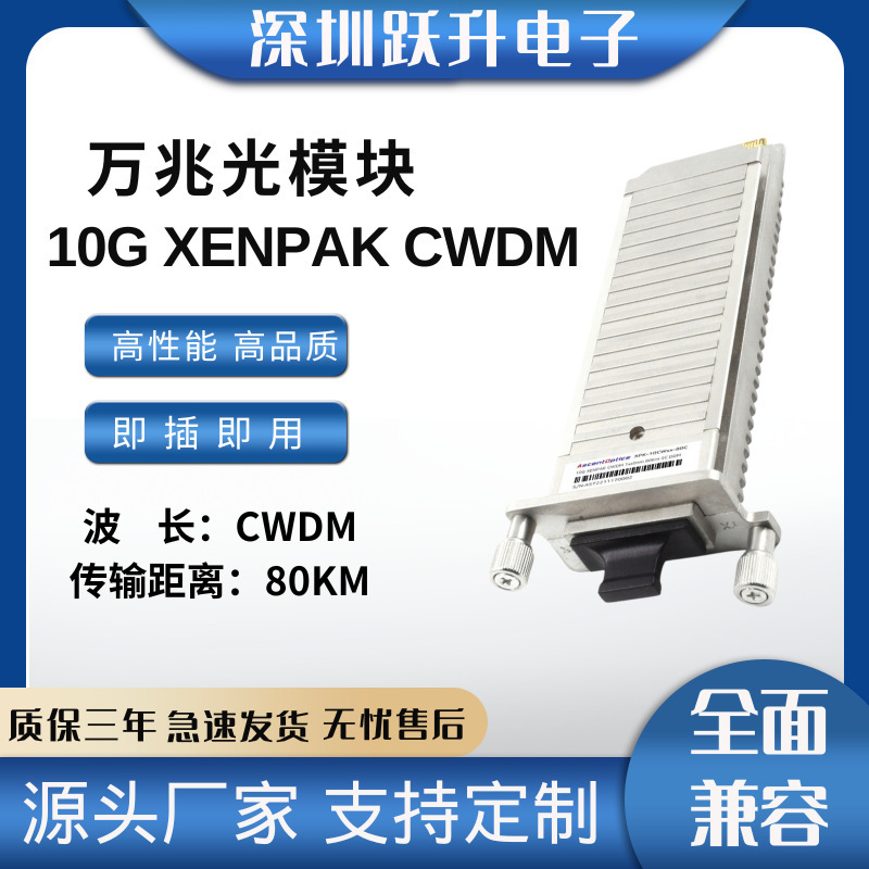 10G XENPAK CWDM ZR teragram single-light module 80KM transfer Duplex SC interface SMF