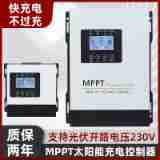 MPPT太陽能充電控制器30A-120A自動識別12V-96V 電池智能光伏發電