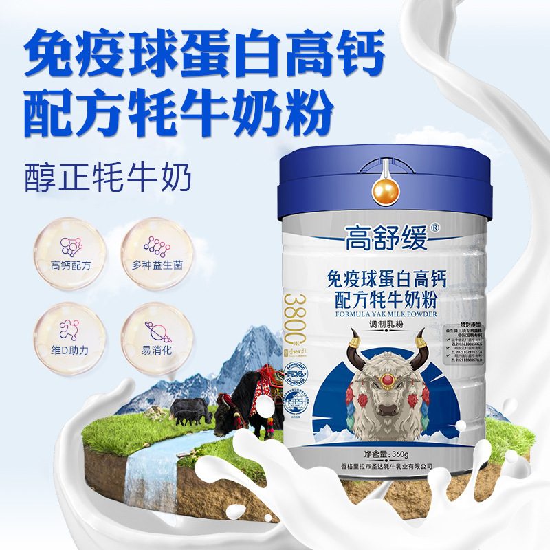 Old-age milk powder impregnator among high-scalcium immuno-protein calcium milk powder teenagers.