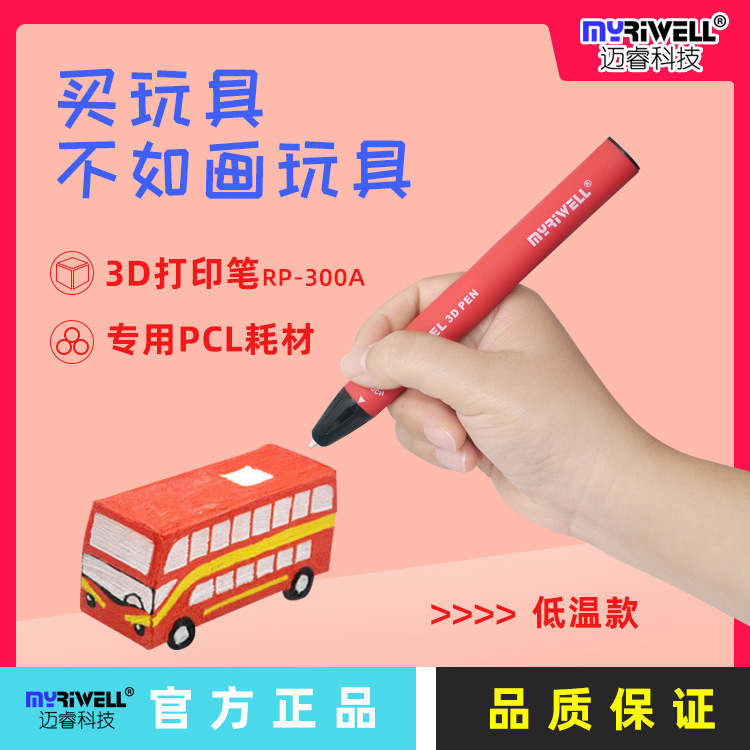 RP-300A3d printing pens with low temperature and not hotter palms, child-wise drawings with diy brushes